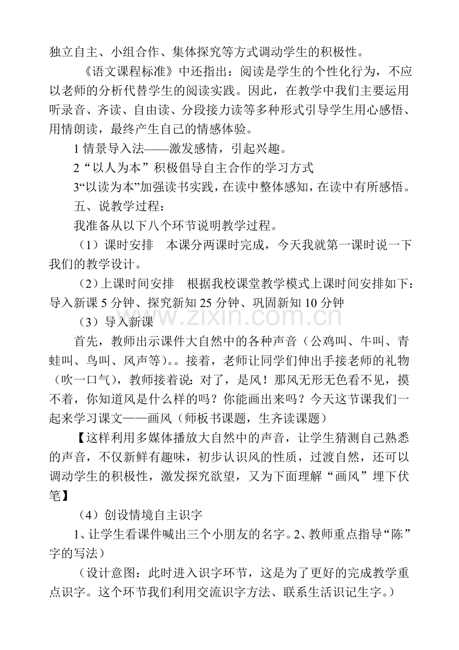 画风说课稿.doc_第2页