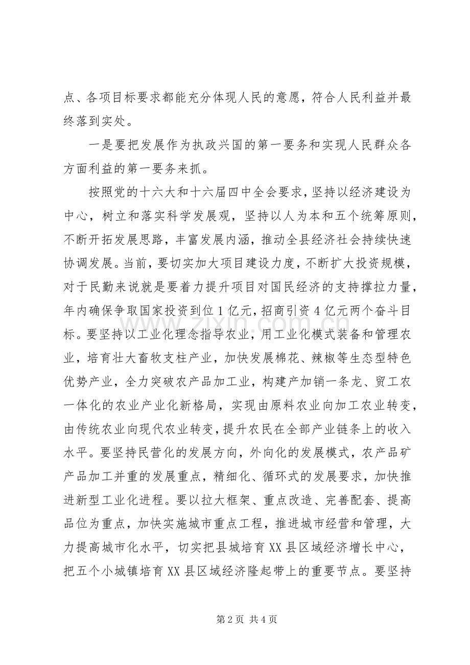 党员坚持为民宗旨践行党的群众路线讲话发言.docx_第2页