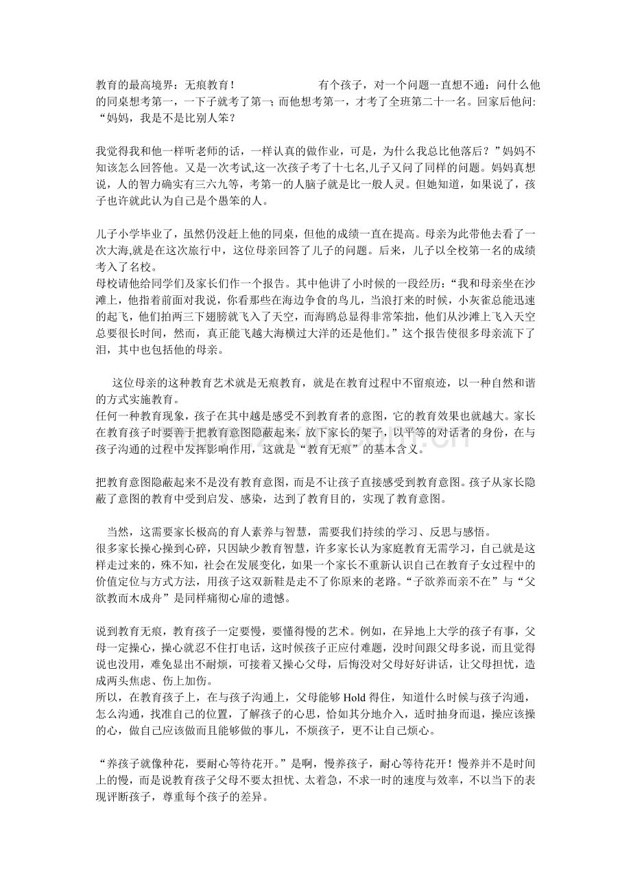 教育的最高境界.doc_第1页