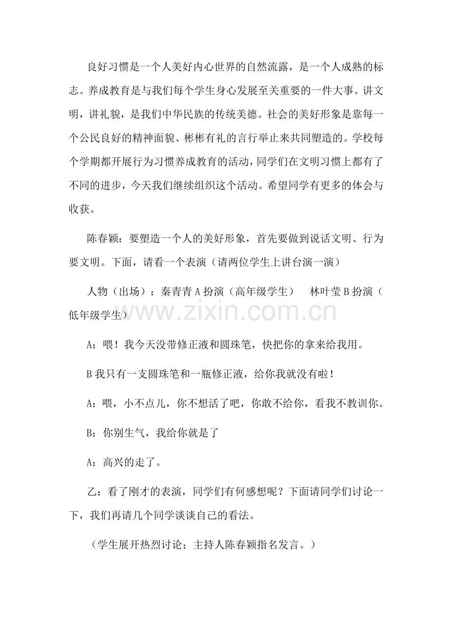 好习惯班会.doc_第2页