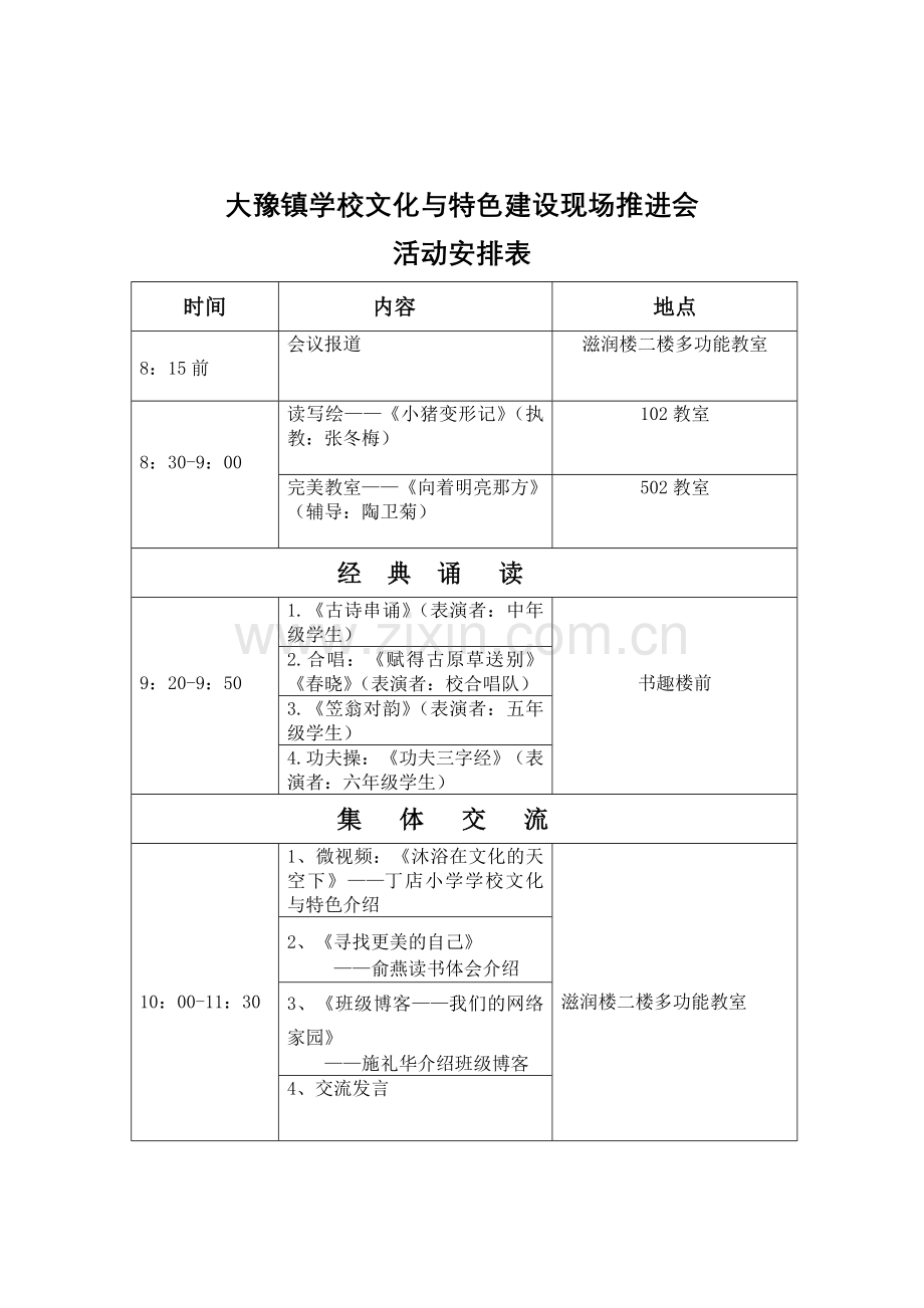 丁小文化特色现场会会务手册2.doc_第2页