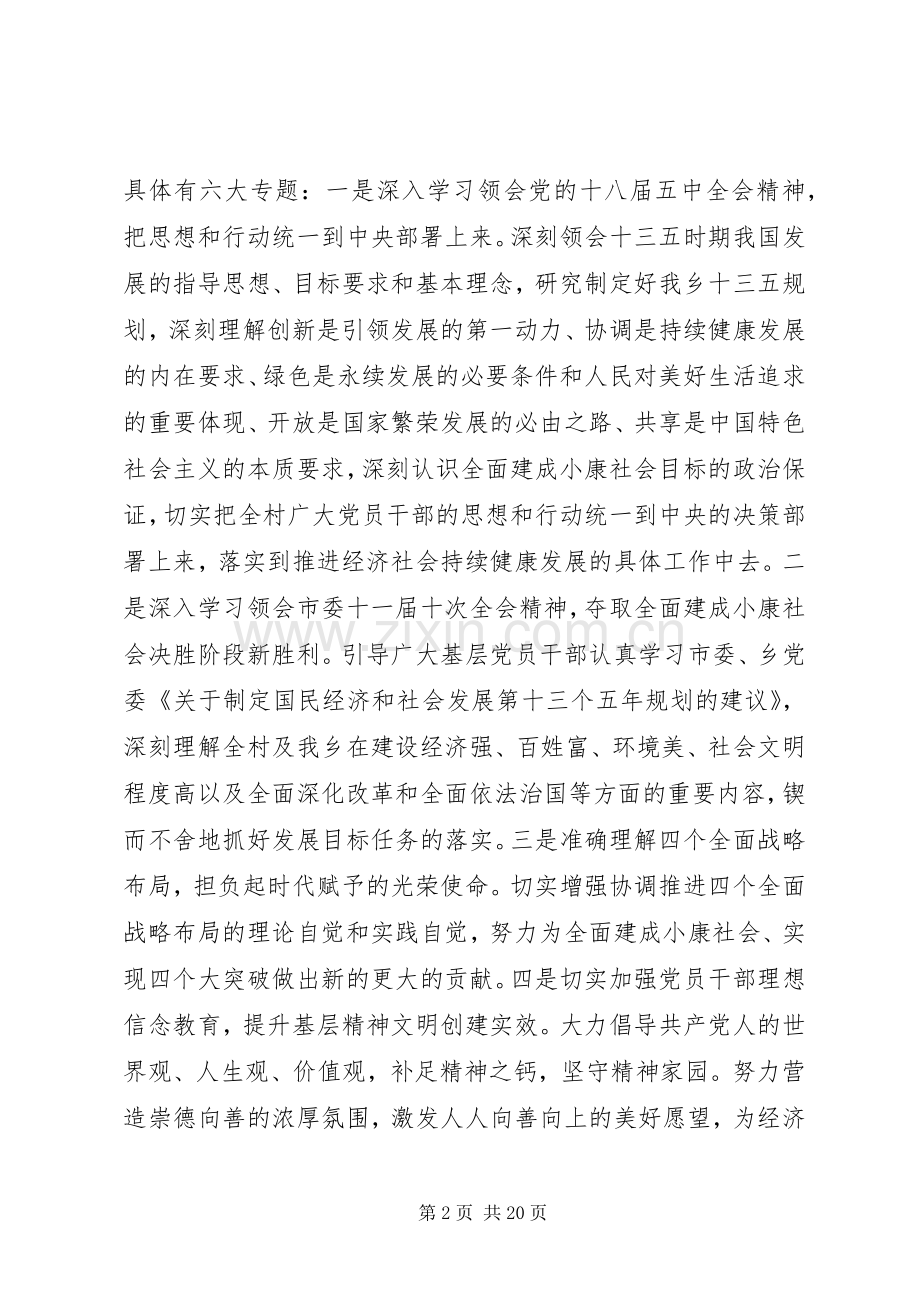 村支书党员冬训工作动员会议讲话发言.docx_第2页