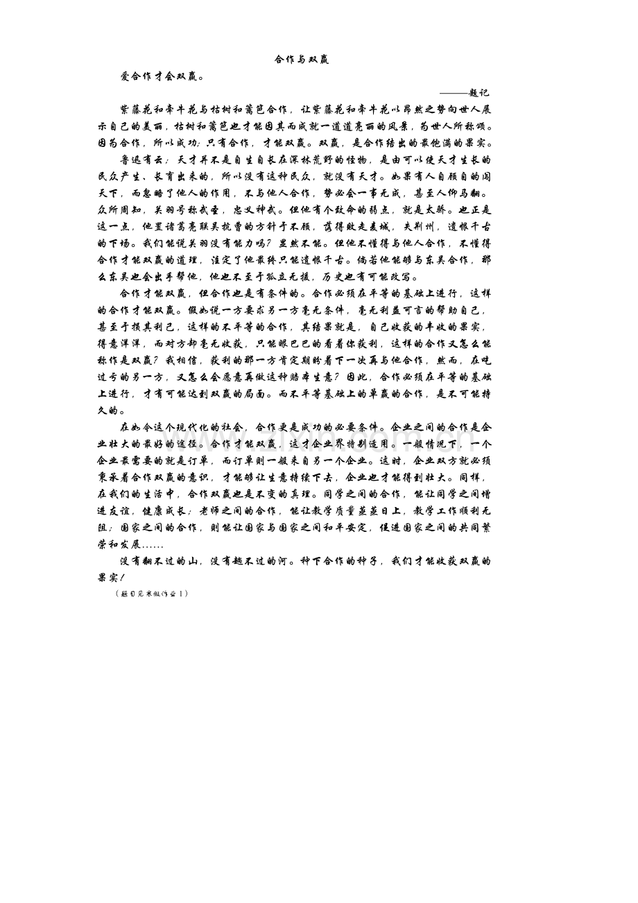 合作与双赢.doc_第1页