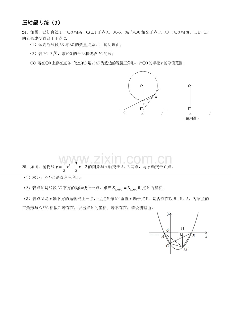 压轴题练3.doc_第1页