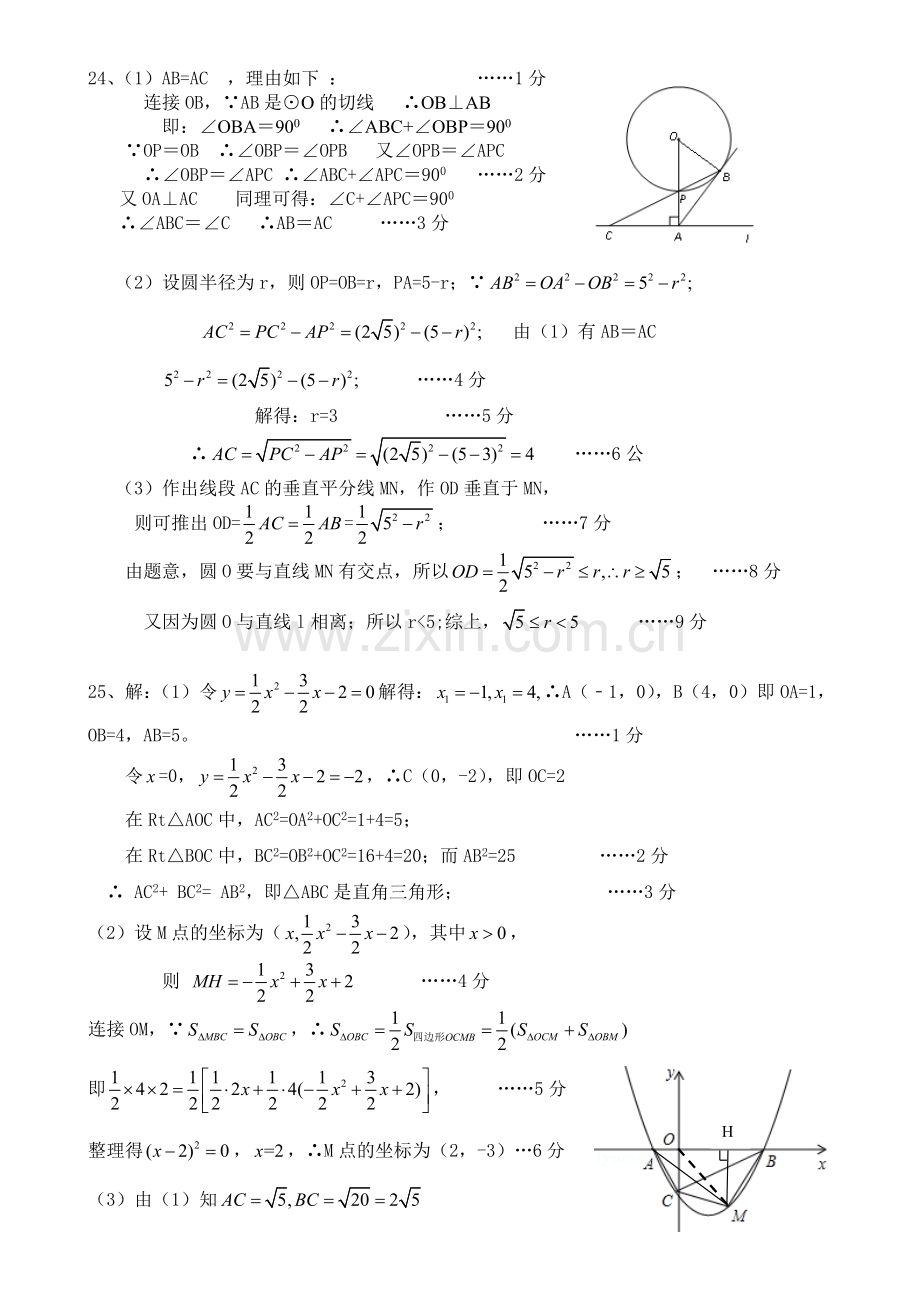 压轴题练3.doc_第2页