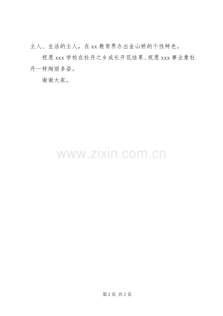 在派驻中队揭牌仪式上的讲话发言[优秀范文5篇].docx_第2页