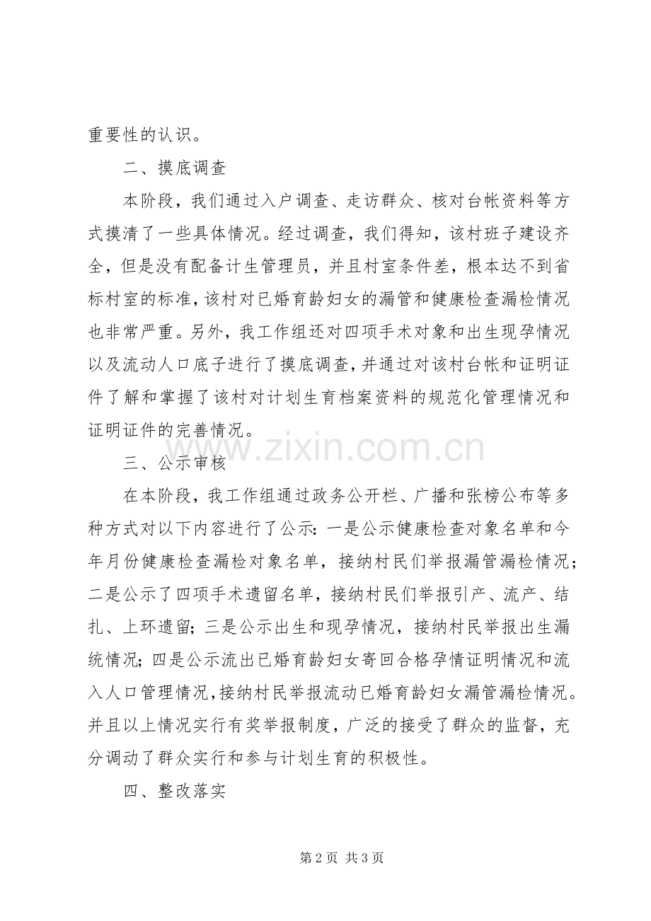 物价局关于二○○四年计划生育攻坚工作的总结.docx_第2页