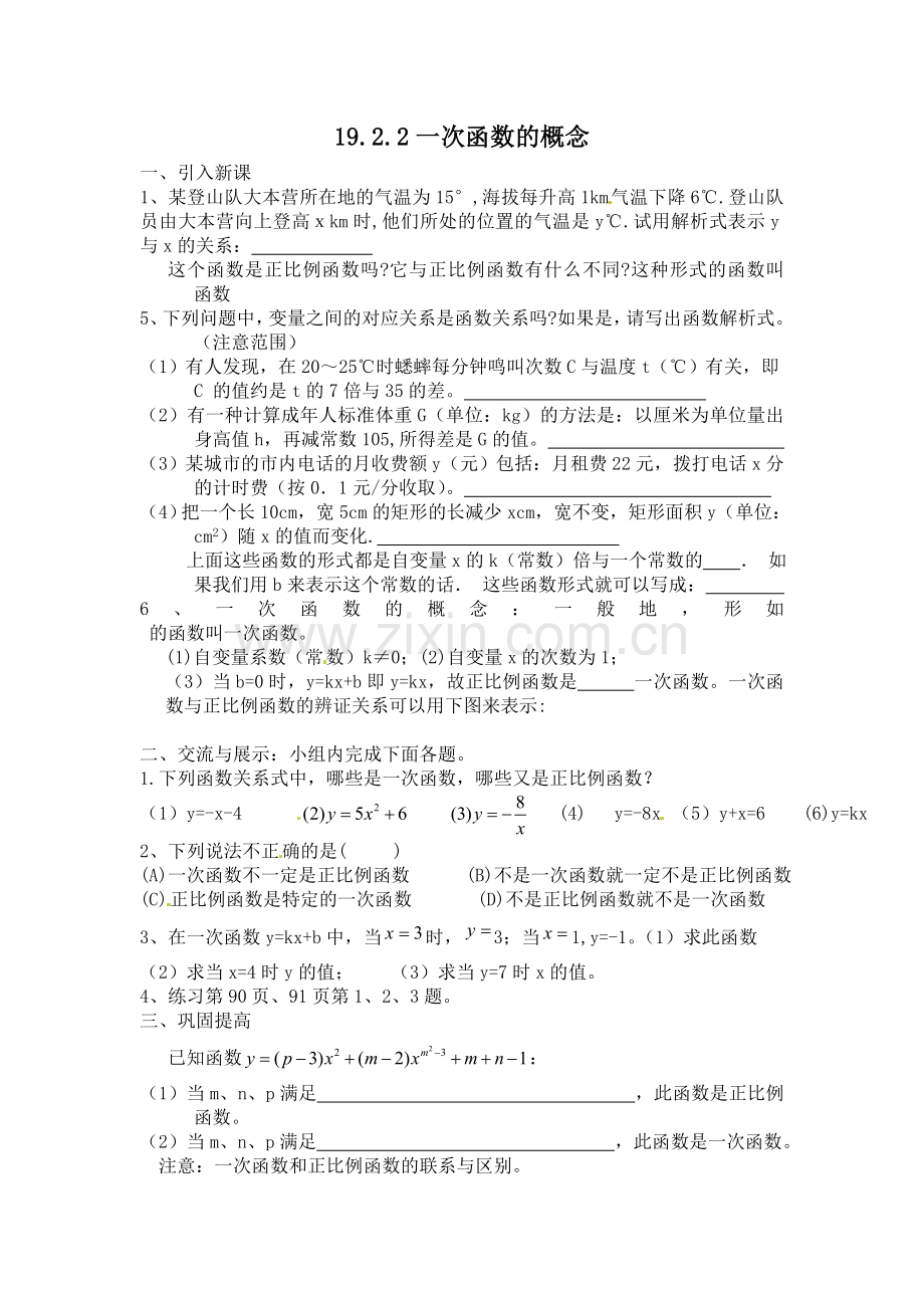 一次函数的概念-(2).doc_第1页