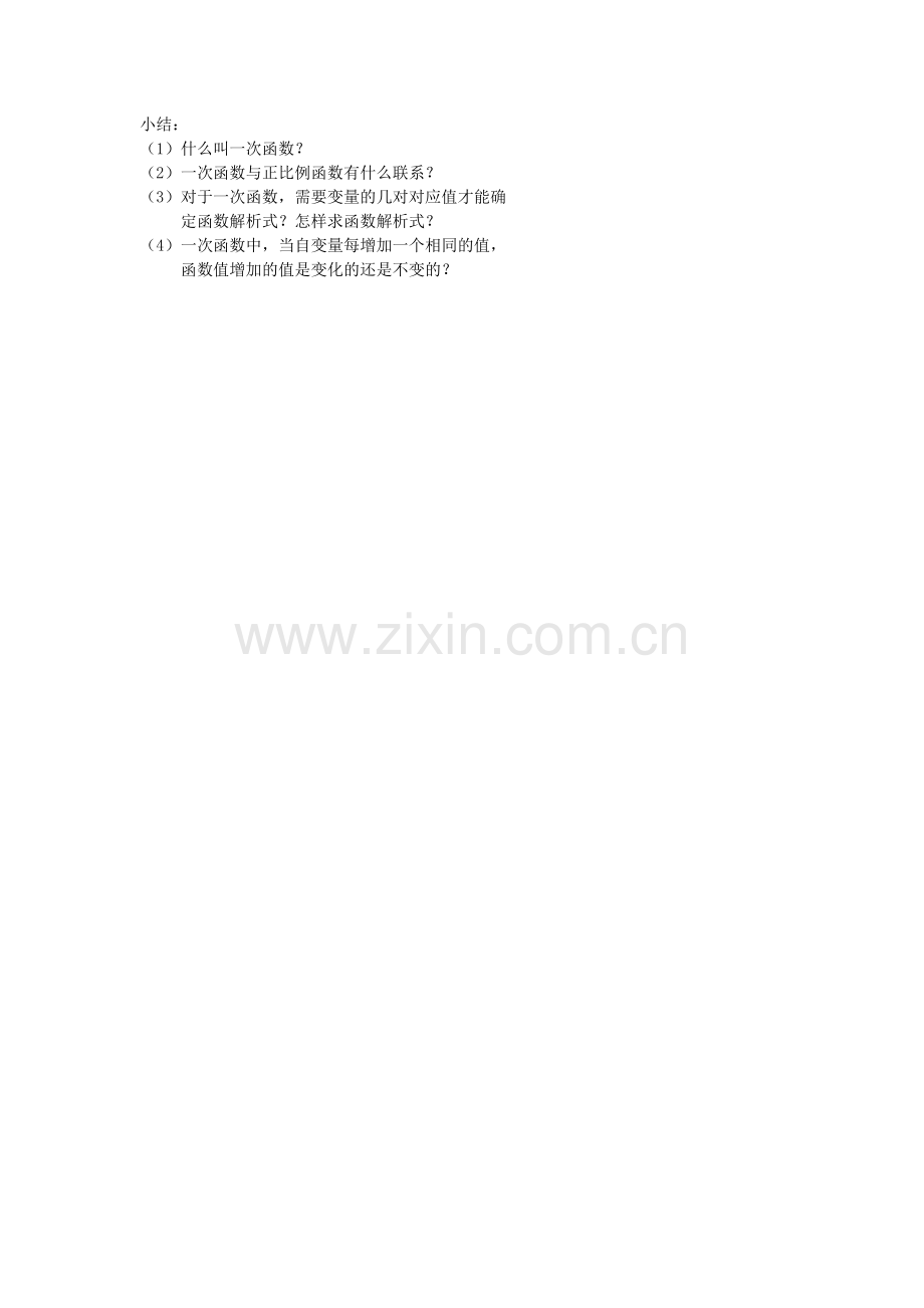 一次函数的概念-(2).doc_第2页
