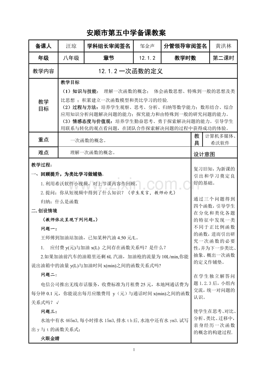 一次函数的定义.doc_第1页