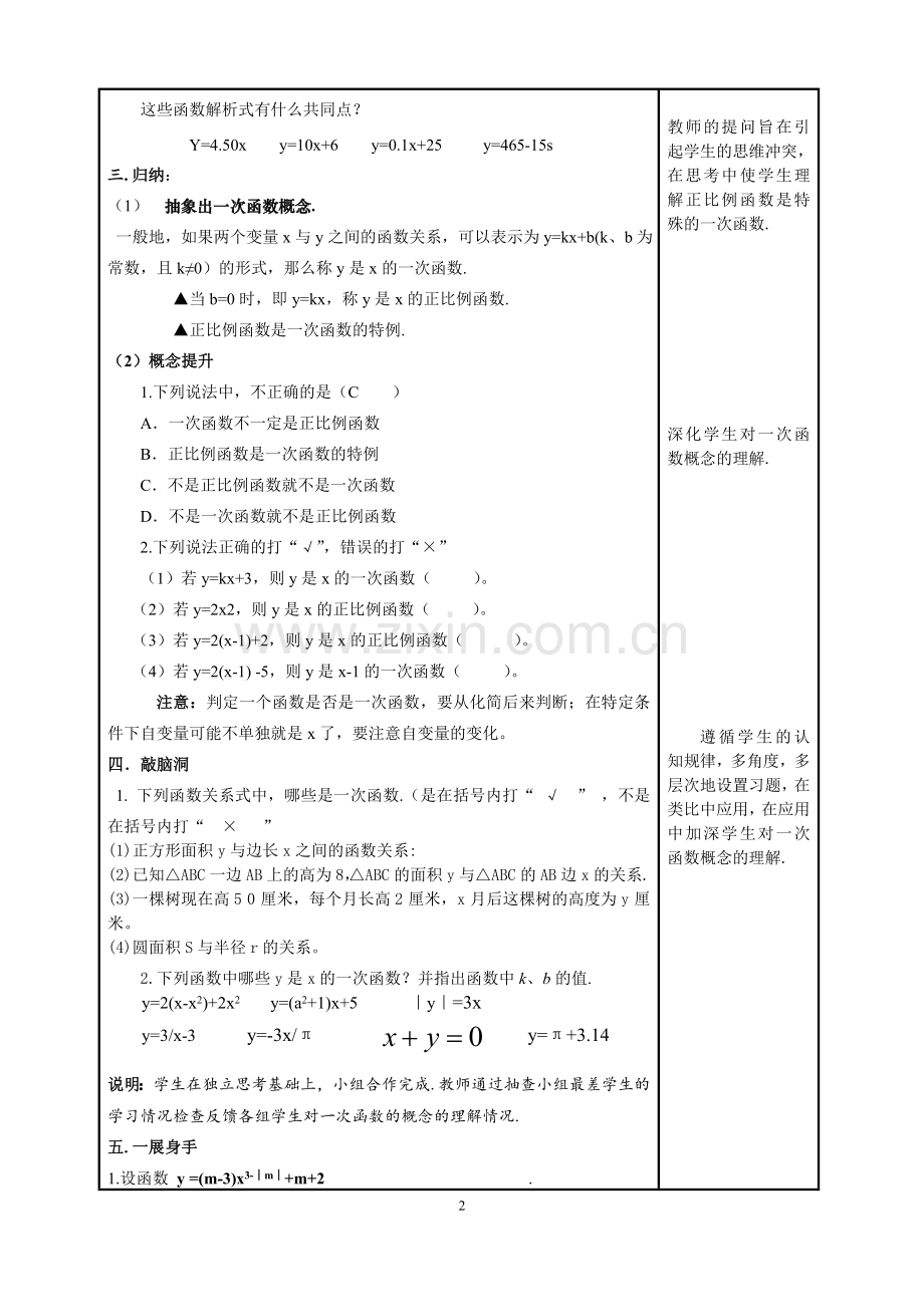 一次函数的定义.doc_第2页