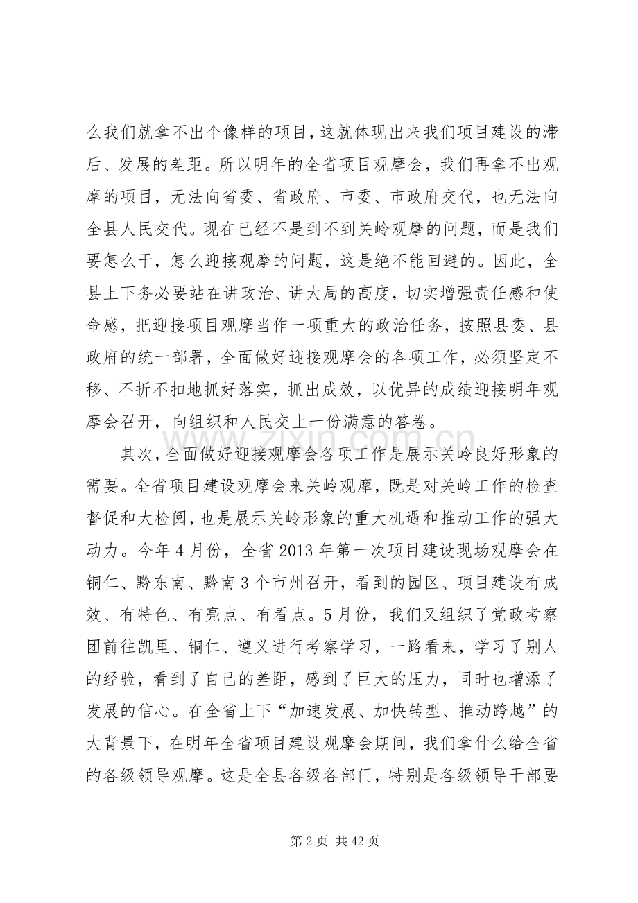 县长在全县项目建设分析会上的讲话发言_1.docx_第2页