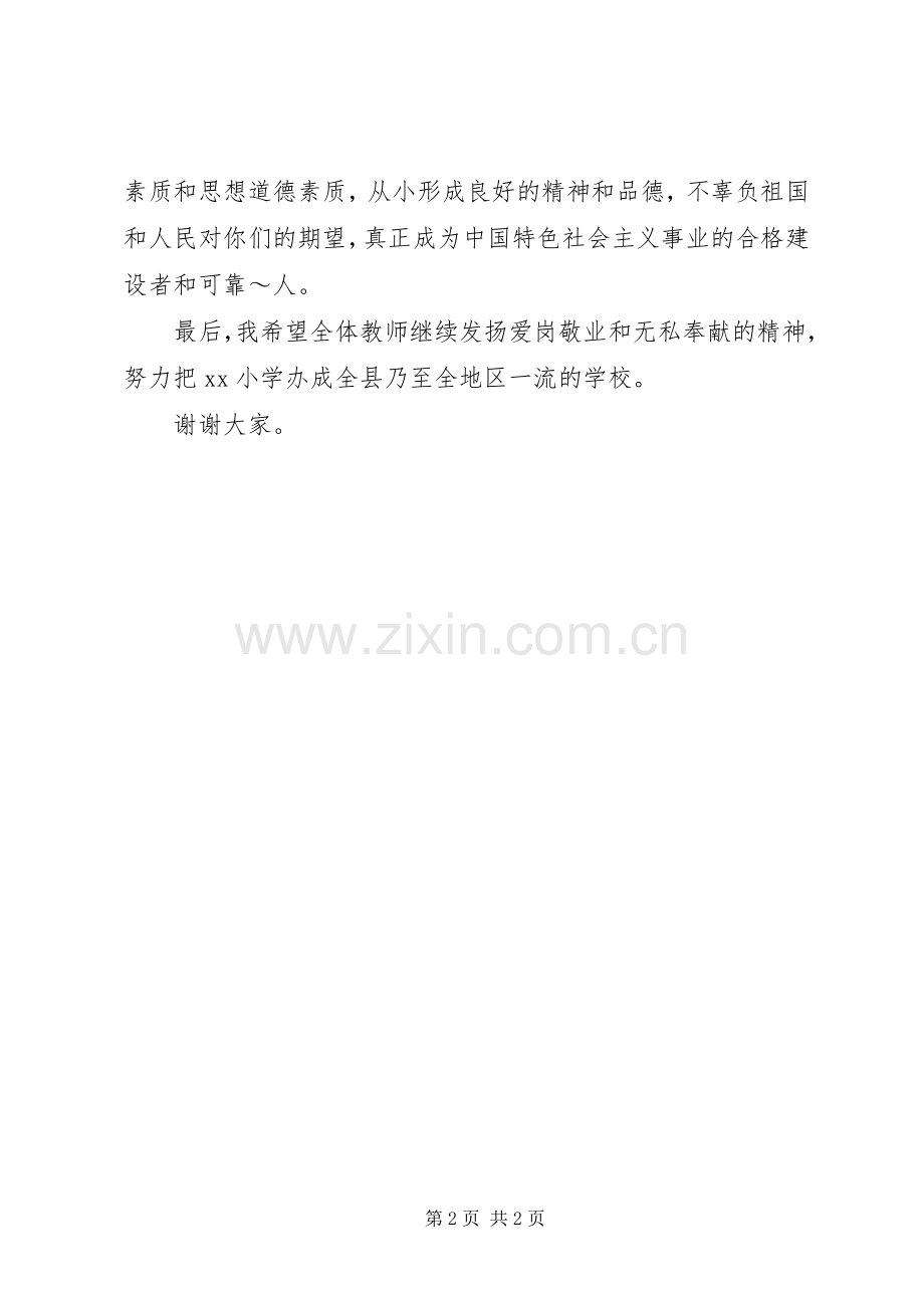在对口帮扶木垒县资金捐赠仪式上的讲话发言1_1.docx_第2页