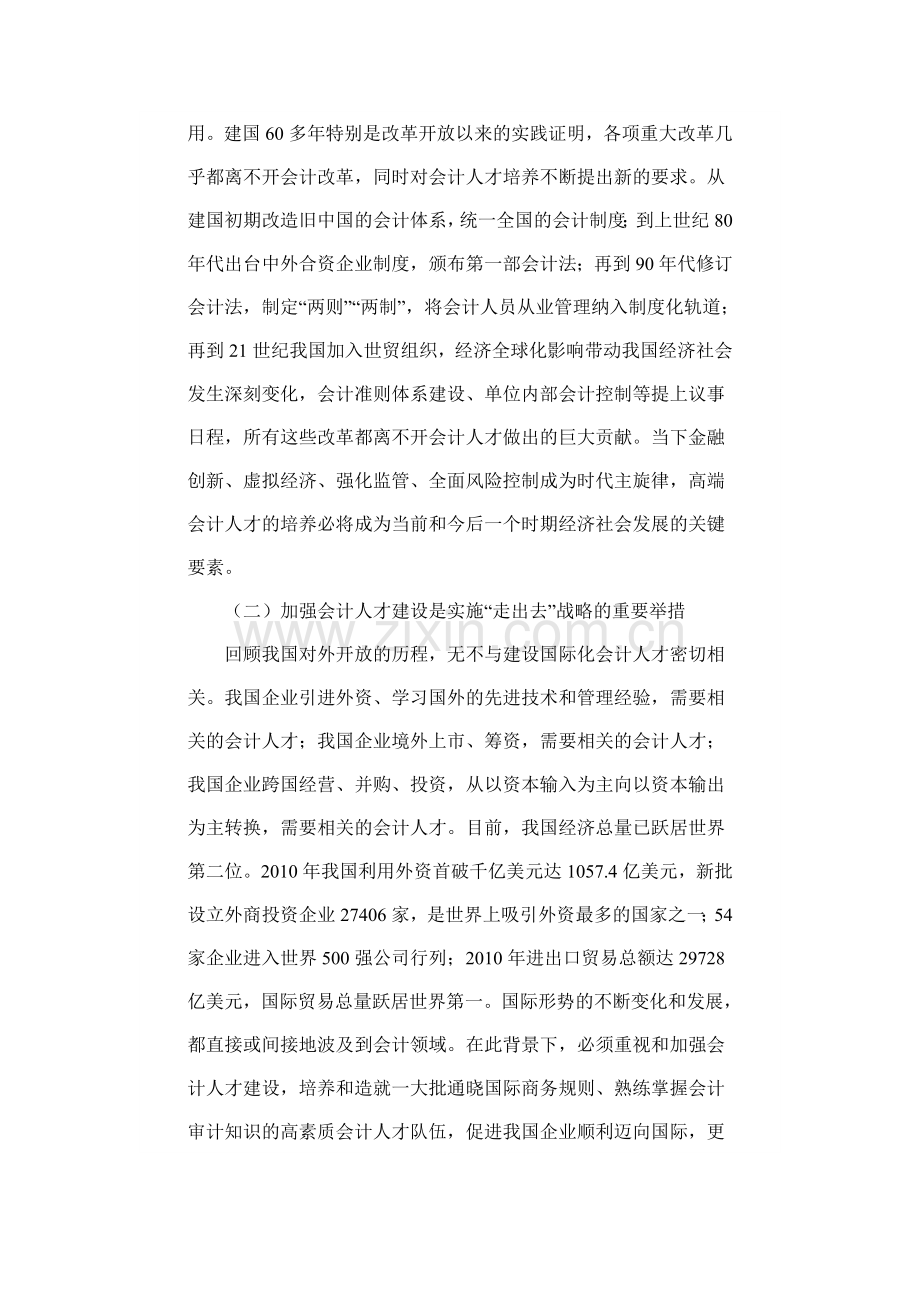 全面实施会计行业人才规划,不断提高会计人员素质.doc_第2页