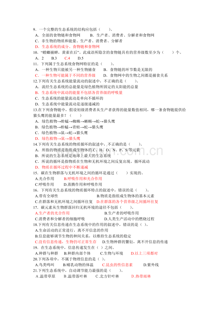 稳态与环境》期末考复习资料.doc_第2页