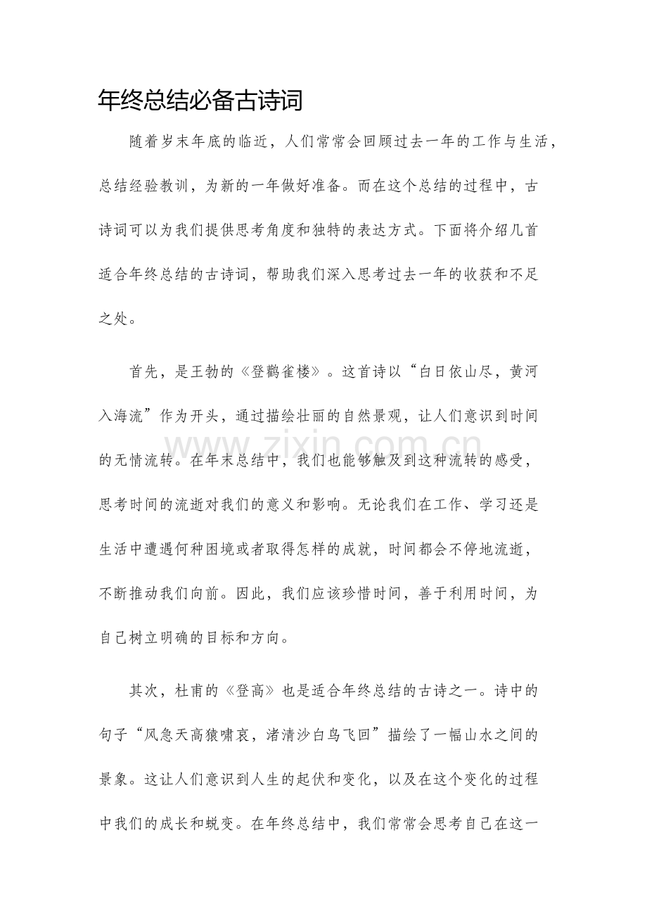 年终总结必备古诗词.docx_第1页