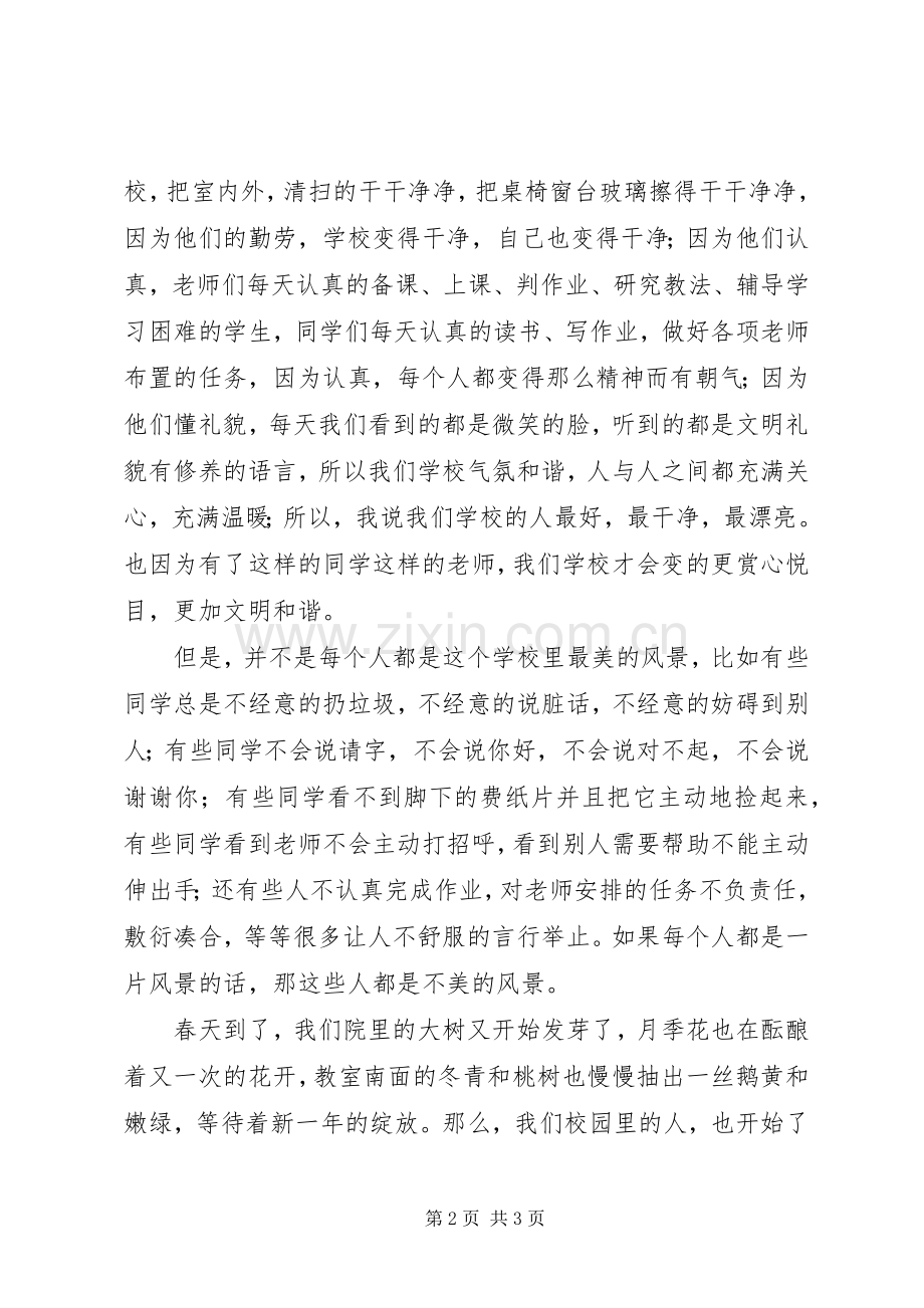 XX年春小学开学典礼讲话发言稿：人和风景.docx_第2页
