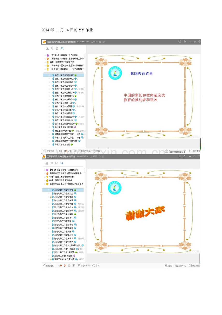 婺源县甲路学校张柏青YY作业.doc_第2页