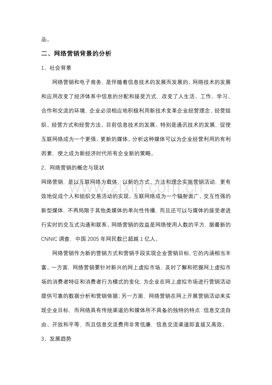 同大集团海岛新材料的网络营销方案.doc_第2页