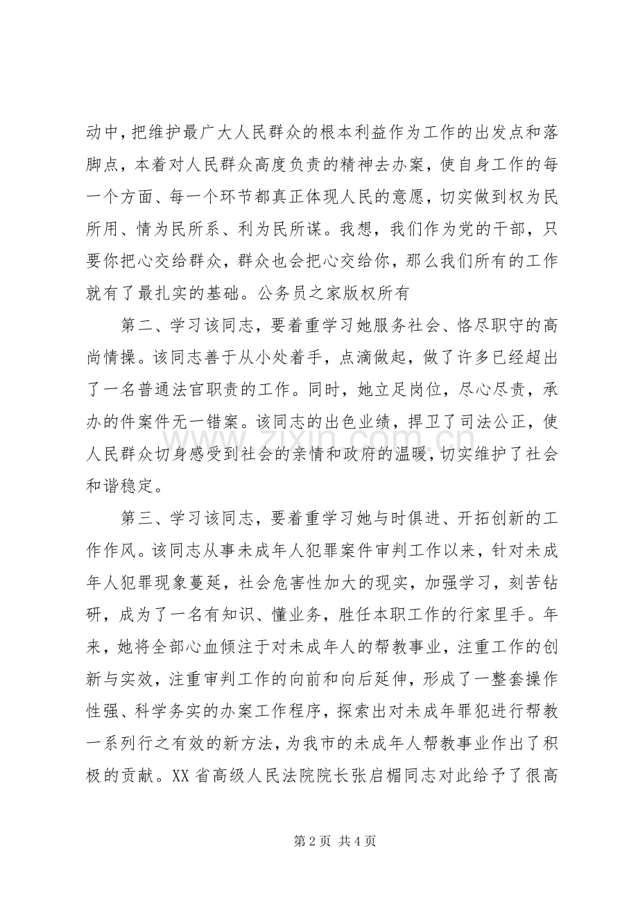 在全区优秀共产党员先进事迹报告会上的讲话发言.docx_第2页