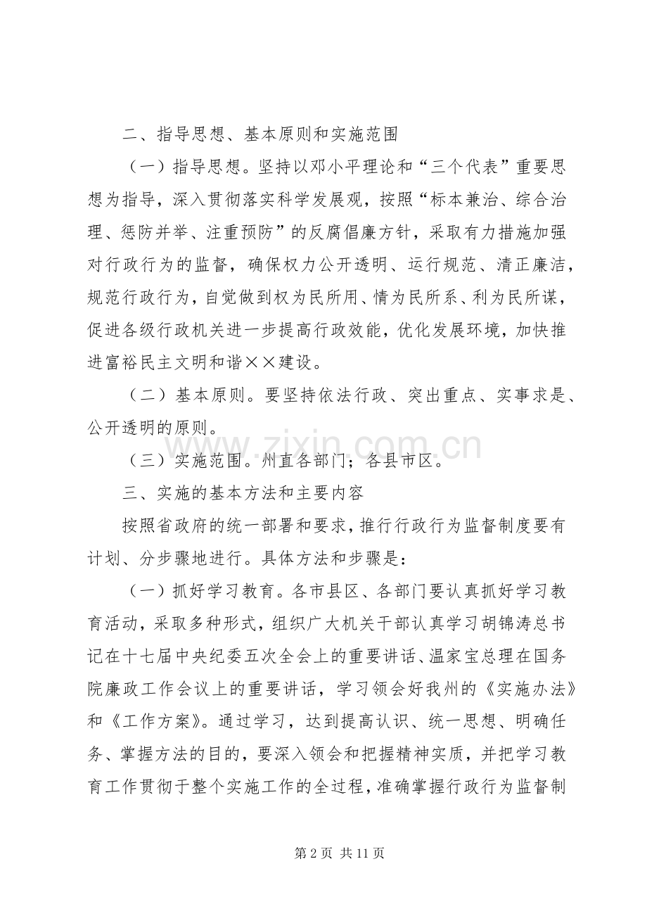 关于推行行政行为监督制度的辅导讲话发言.docx_第2页