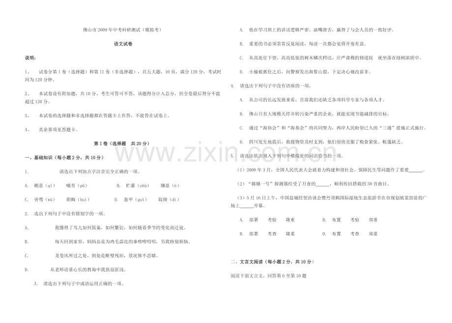 初三语文第二次综合练习及答案.doc_第1页