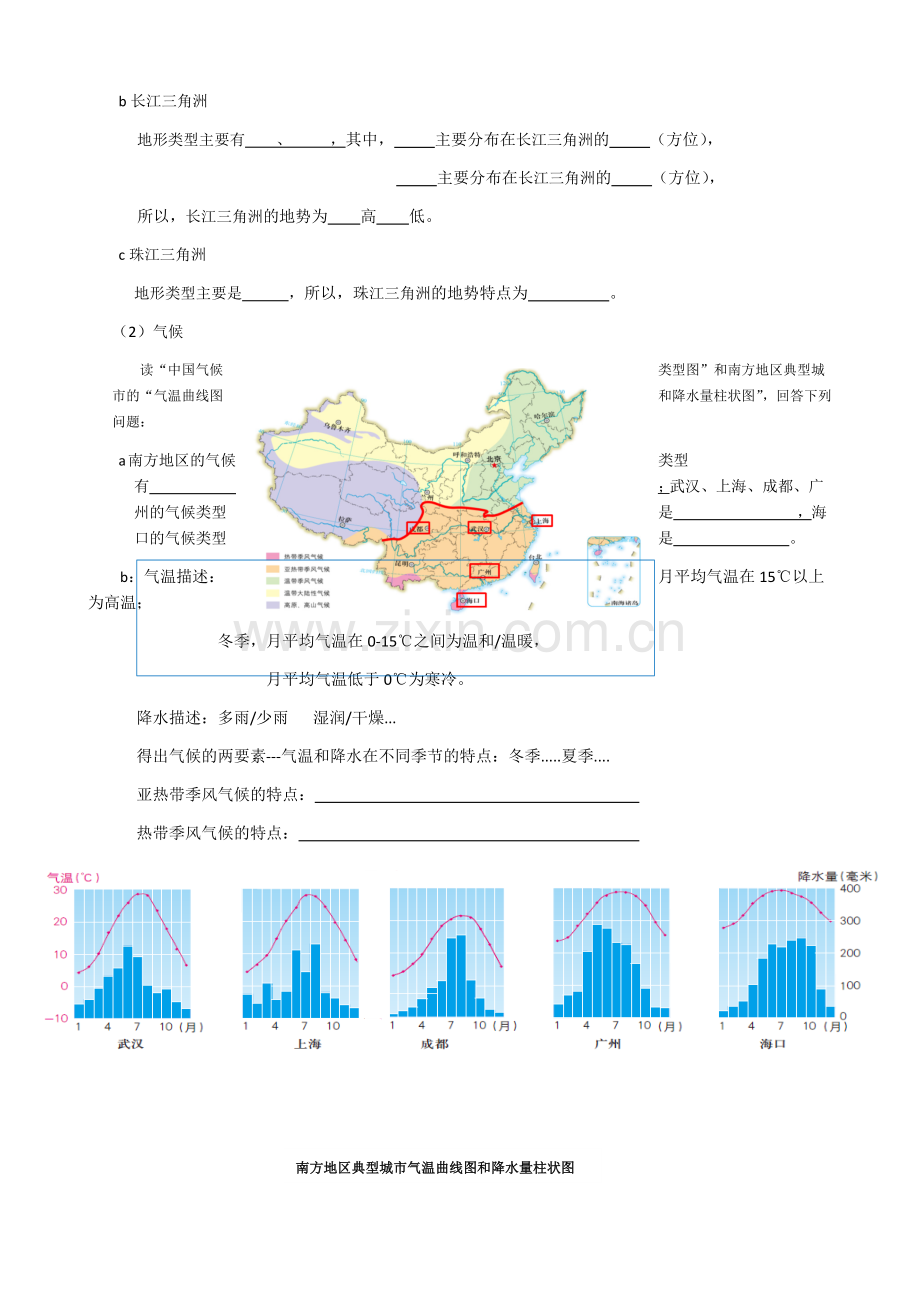 南方地区的位置范围、自然环境和农业发展.docx_第2页