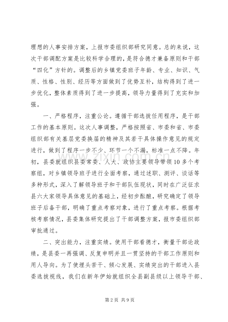 在全县乡镇换届集中谈话会上的讲话发言.docx_第2页