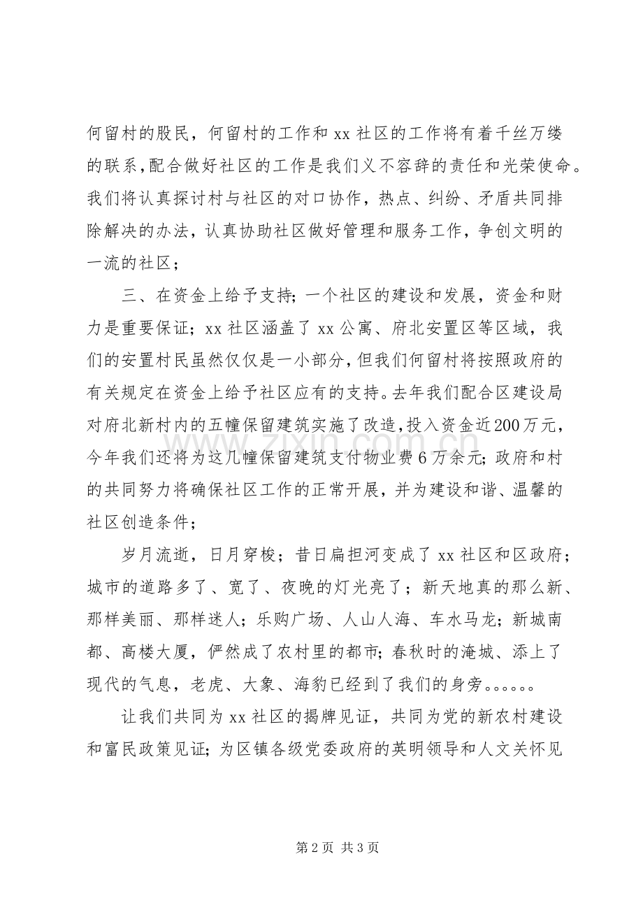 在社区揭牌仪式上的讲话发言_1.docx_第2页