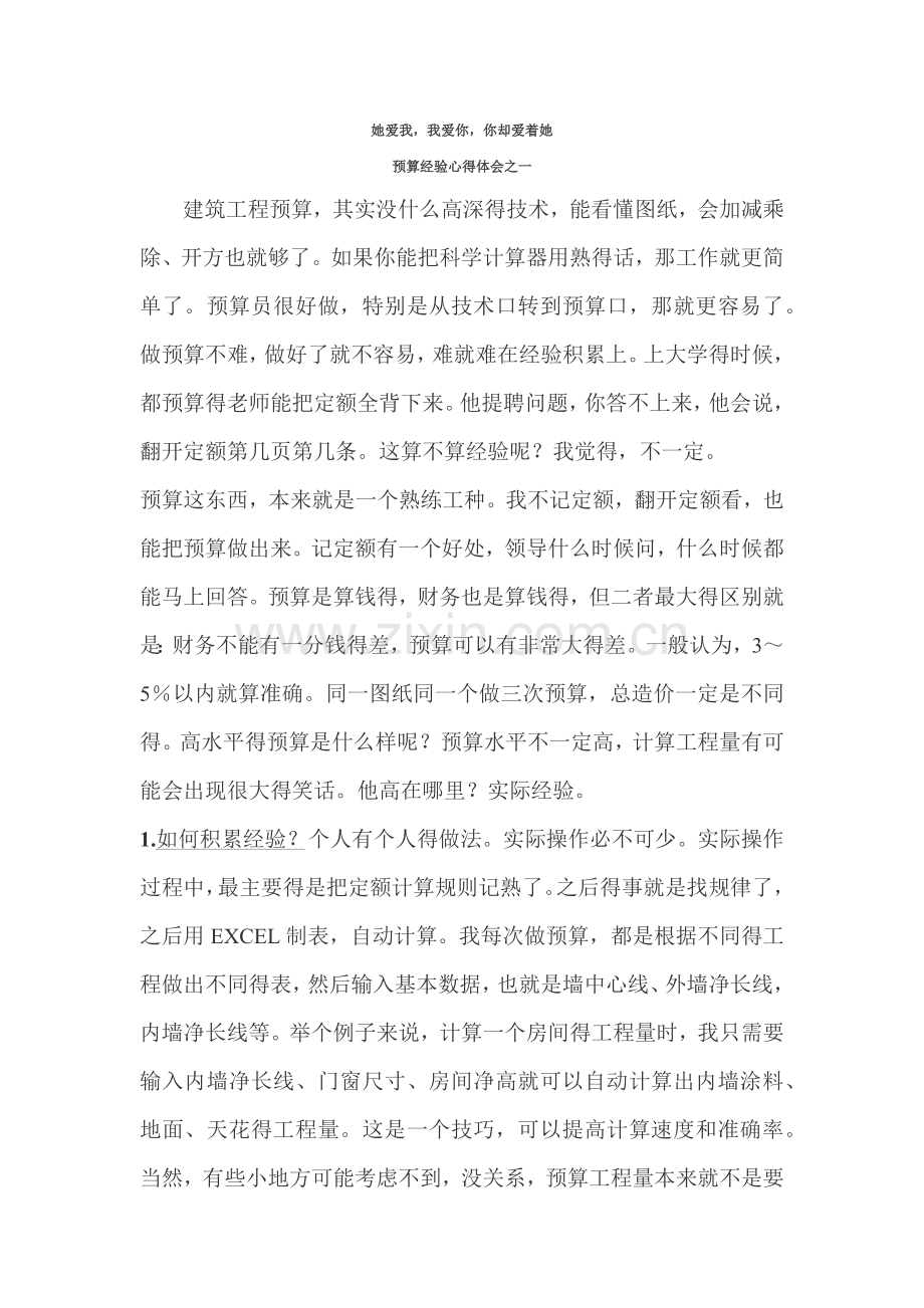 预算,多位资深专家的多年经验,给大家.docx_第1页