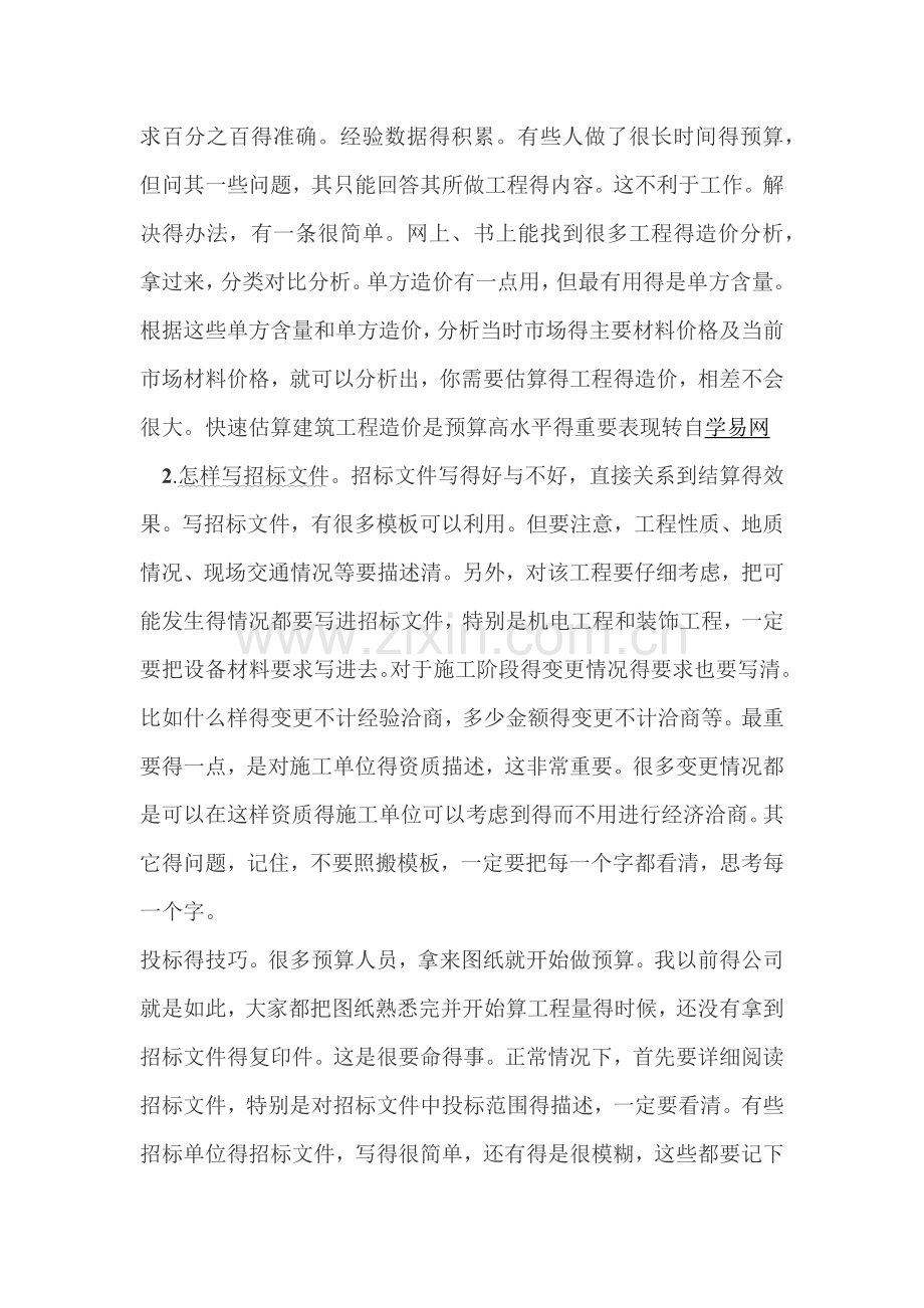 预算,多位资深专家的多年经验,给大家.docx_第2页