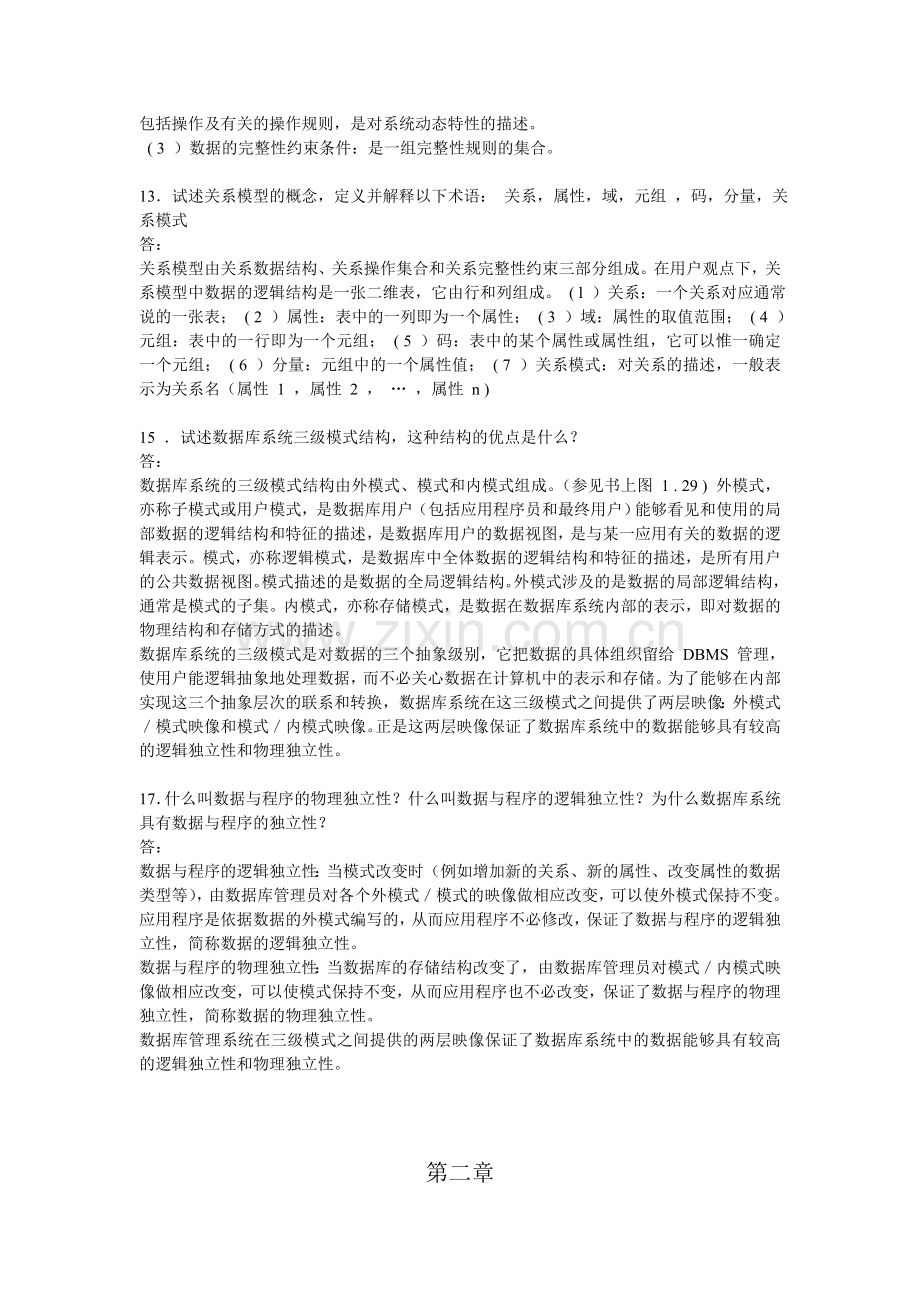 数据库系统概论部分答案.doc_第2页