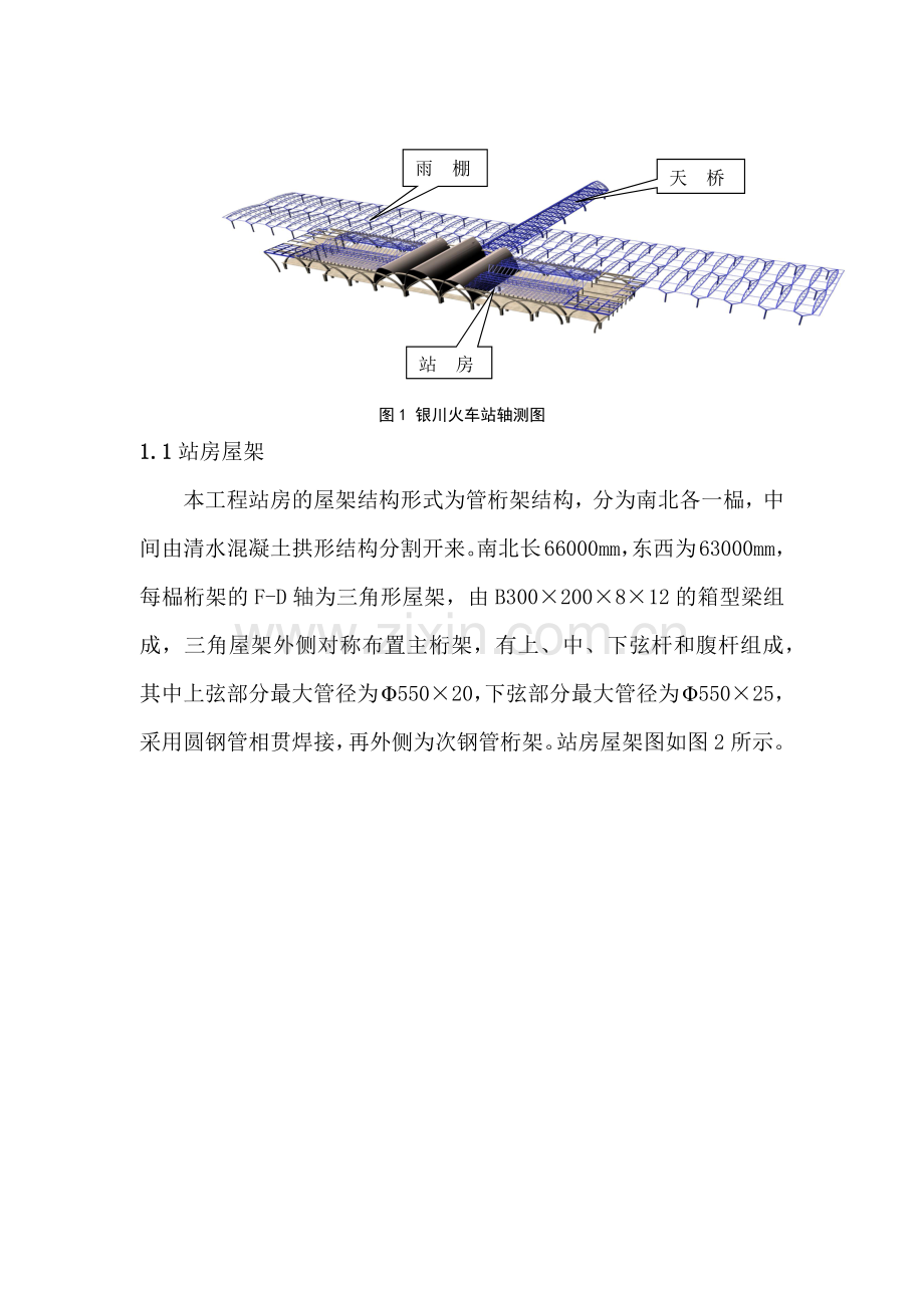浅析钢结构施工过程中的质量控制.docx_第2页