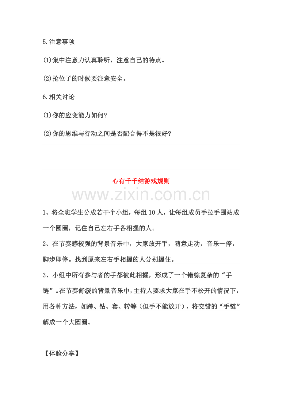 团体心理辅导——心理游戏.doc_第2页