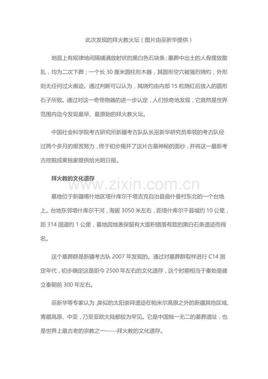 帕米尔高原惊现拜火教遗址.doc_第2页