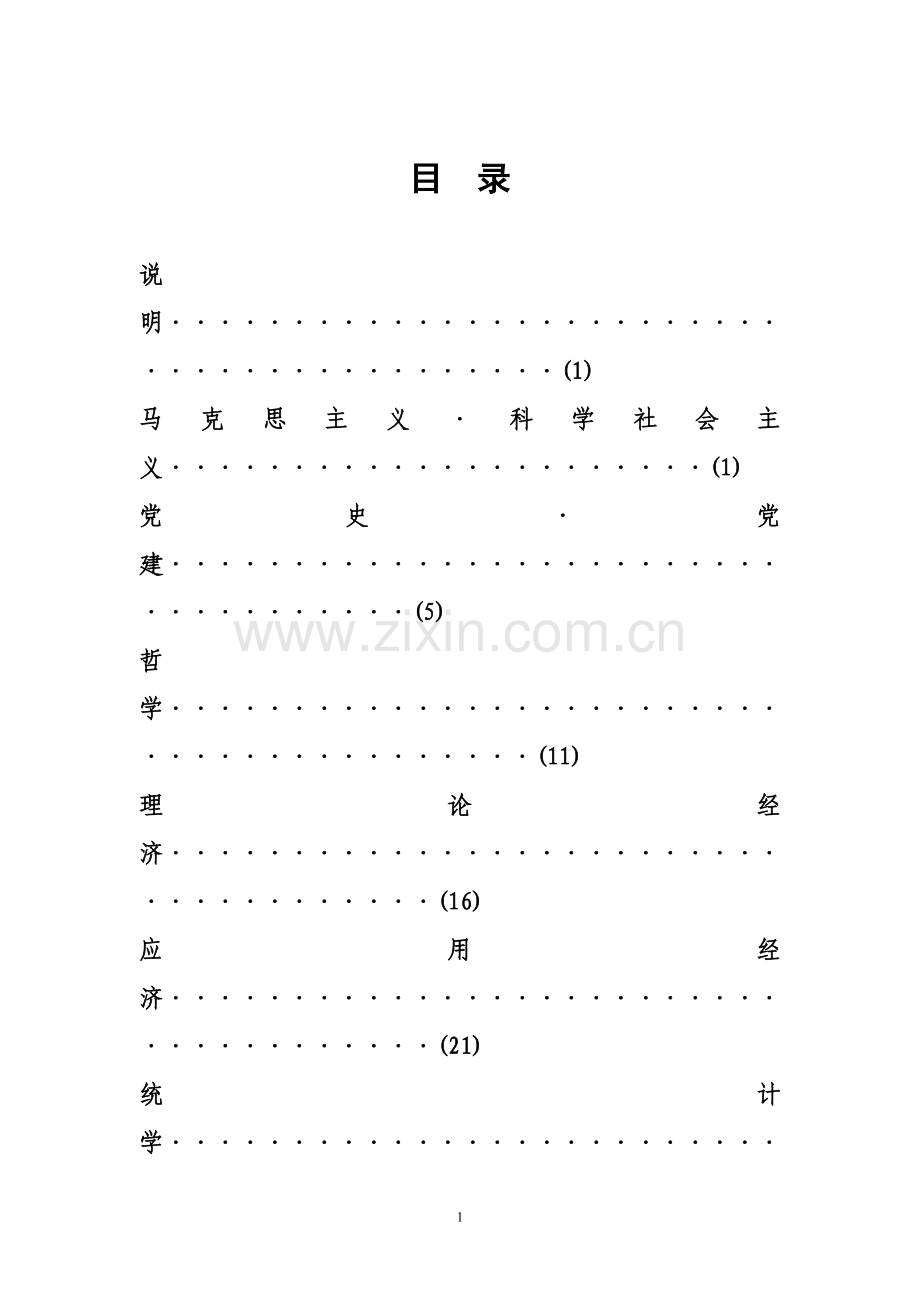 2018国家社会科学基金项目申报指南.doc_第2页