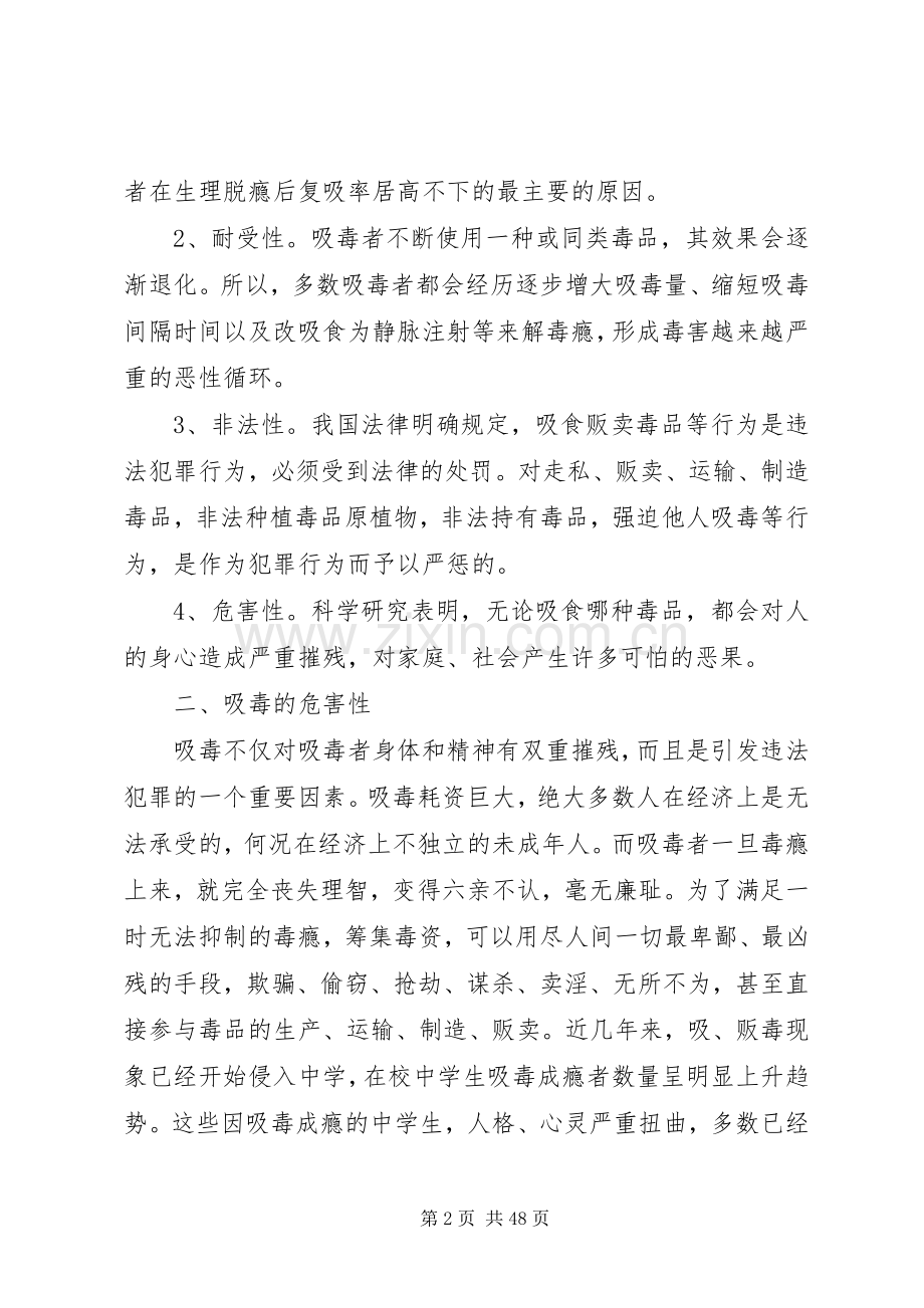 学校禁毒工作的讲话发言稿.docx_第2页