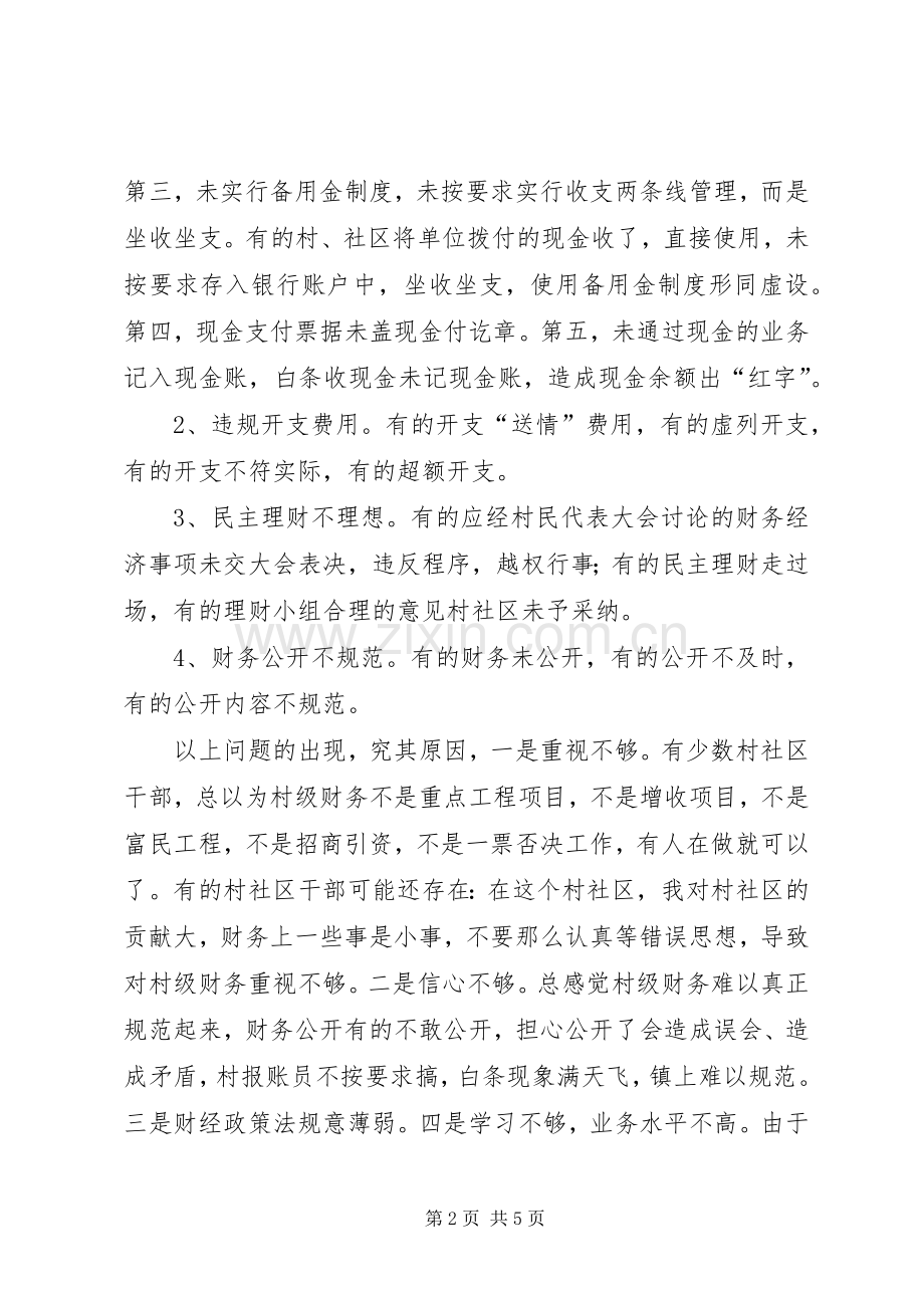 在村会计培训会上的讲话发言.docx_第2页