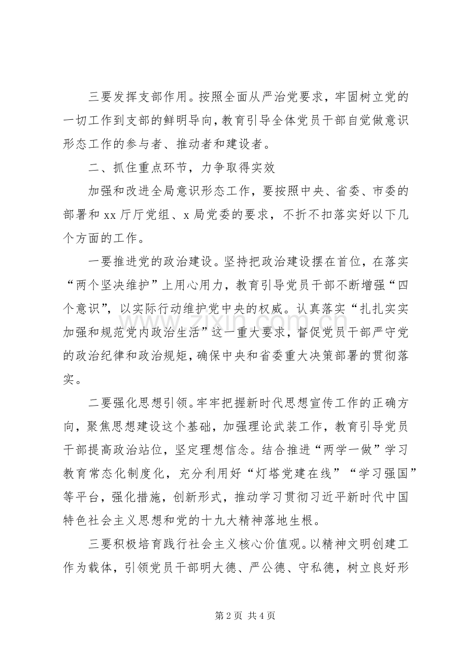 意识形态专题研讨会领导讲话发言稿.docx_第2页