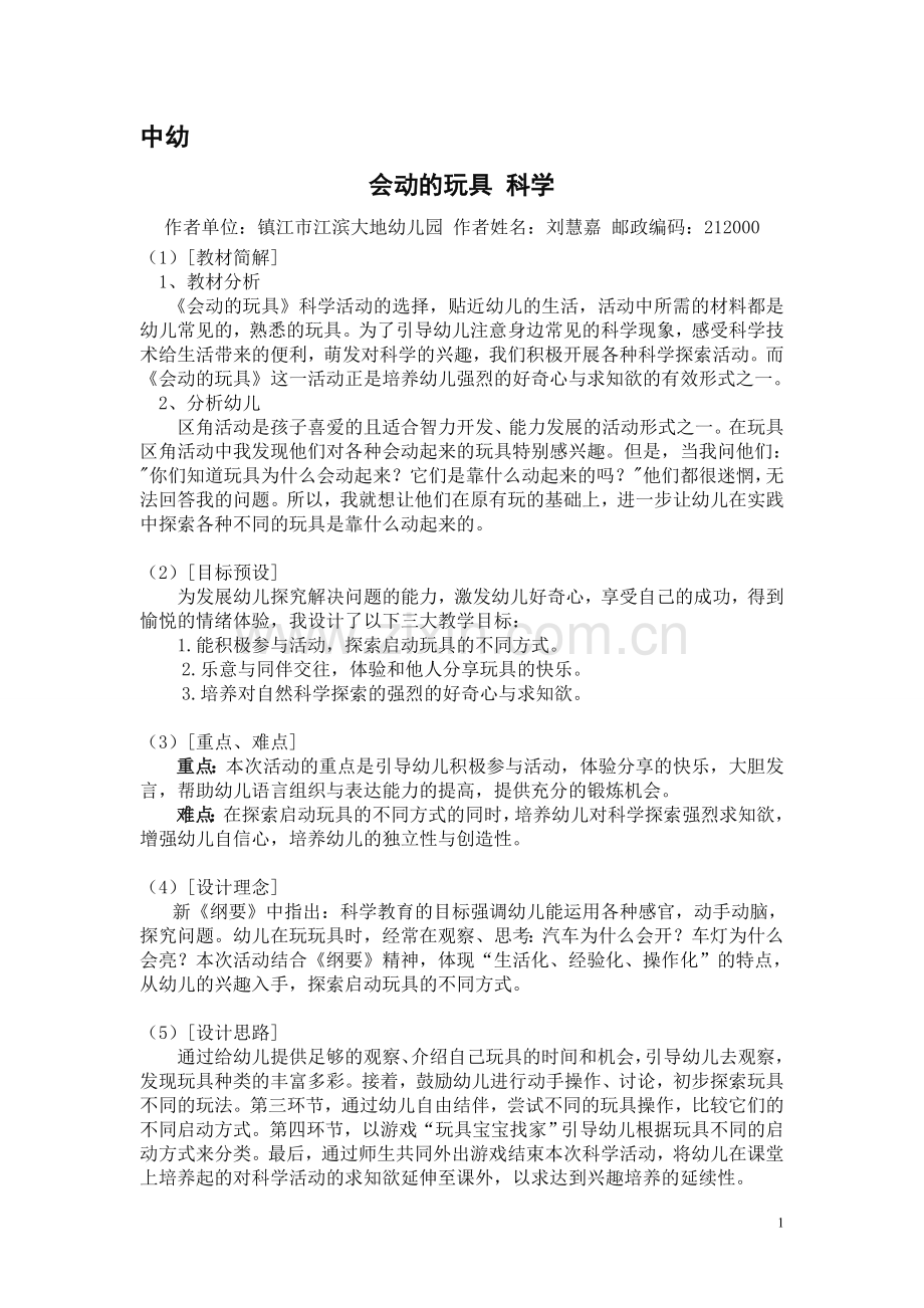 会动的玩具教案设计.doc_第1页