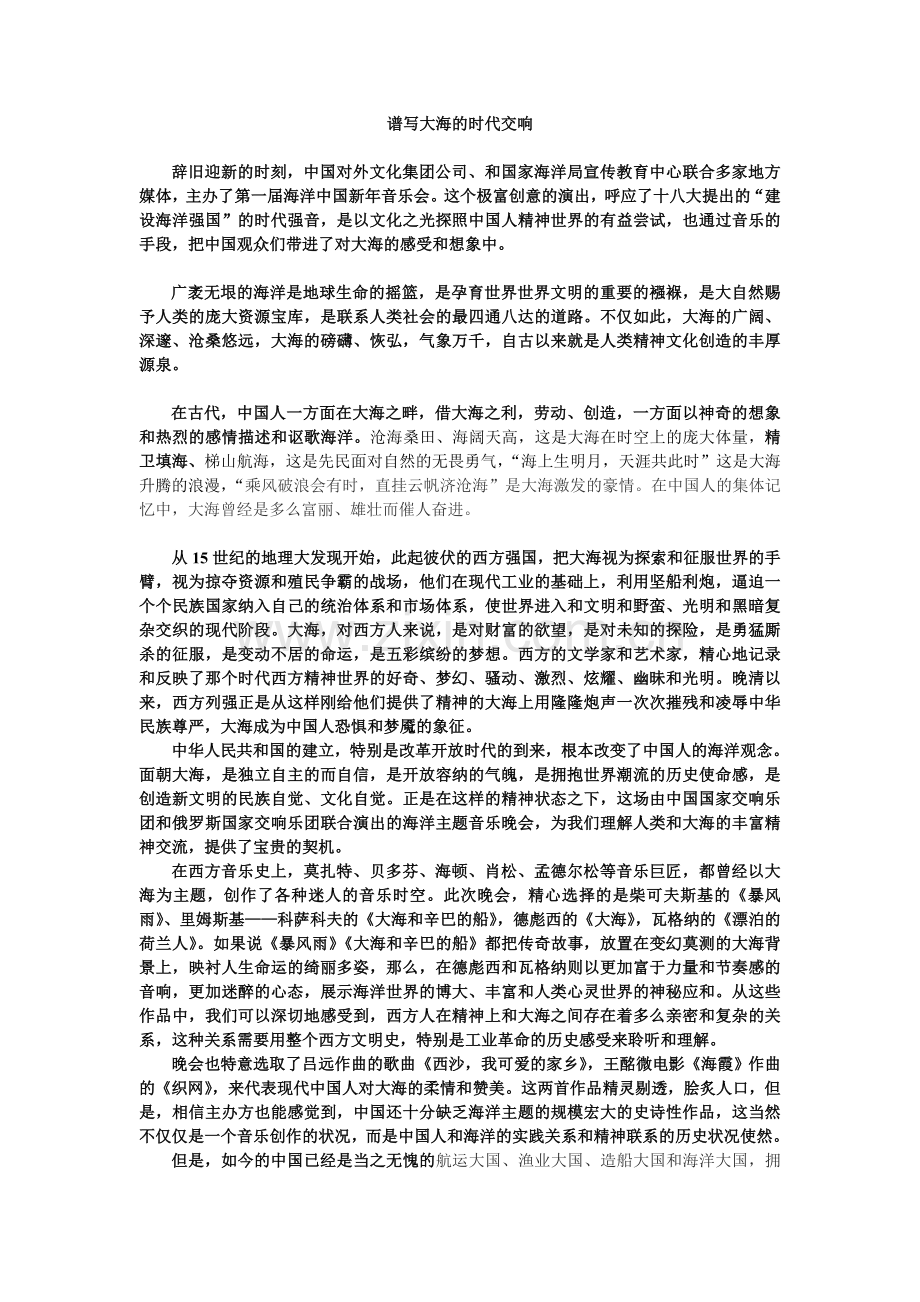 奏出大海的交响曲.doc_第1页