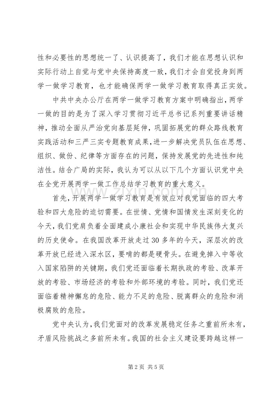 检疫局“两学一做”学习教育动员讲话发言稿.docx_第2页