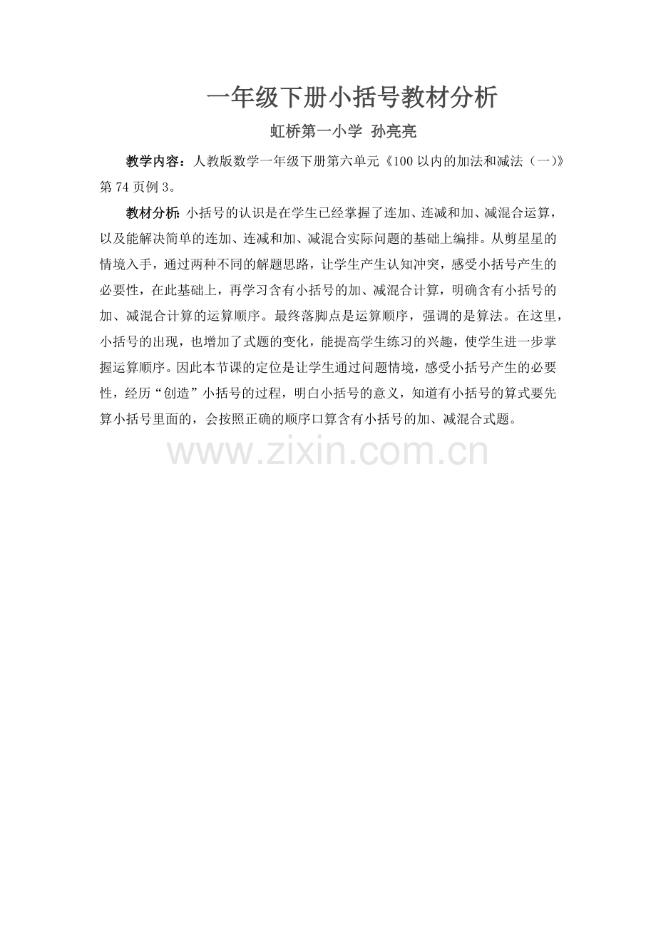 小学数学人教2011课标版一年级两位数减一位数、整十数例3小括号.docx_第1页