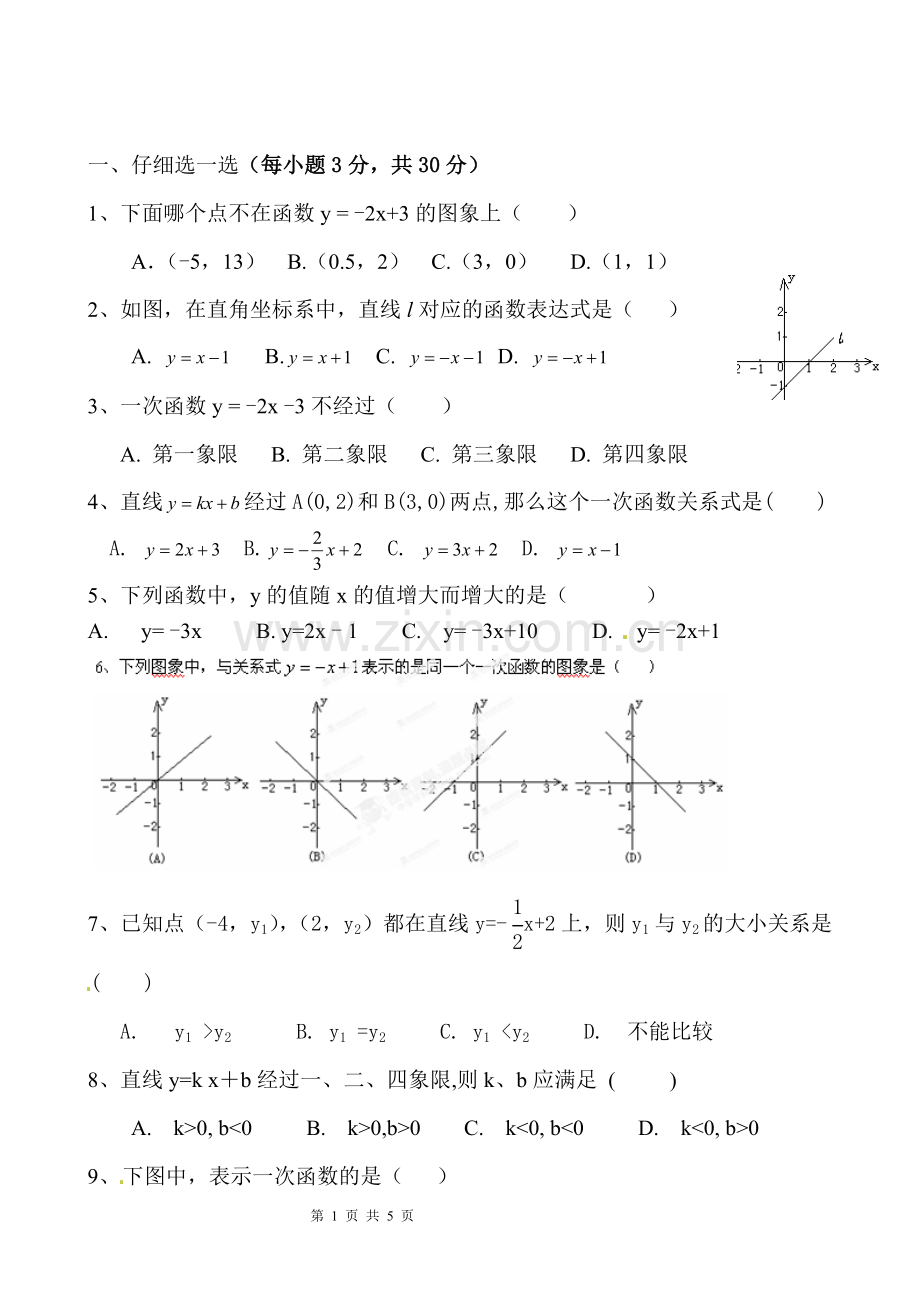 一次函数（3）(1).doc_第1页