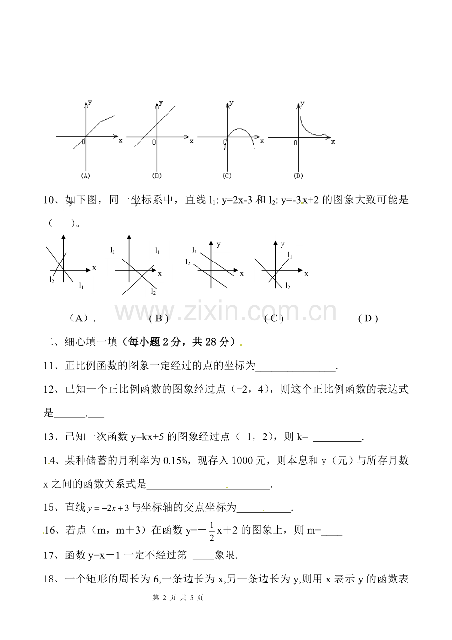 一次函数（3）(1).doc_第2页