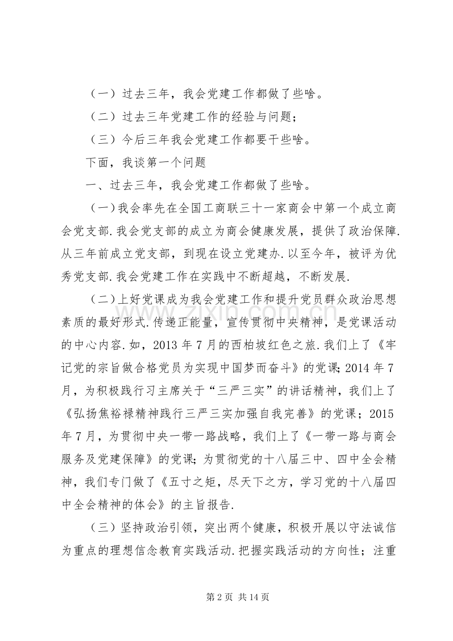 在我会党支部换届会议上的讲话发言-党支部换届讲话发言.docx_第2页