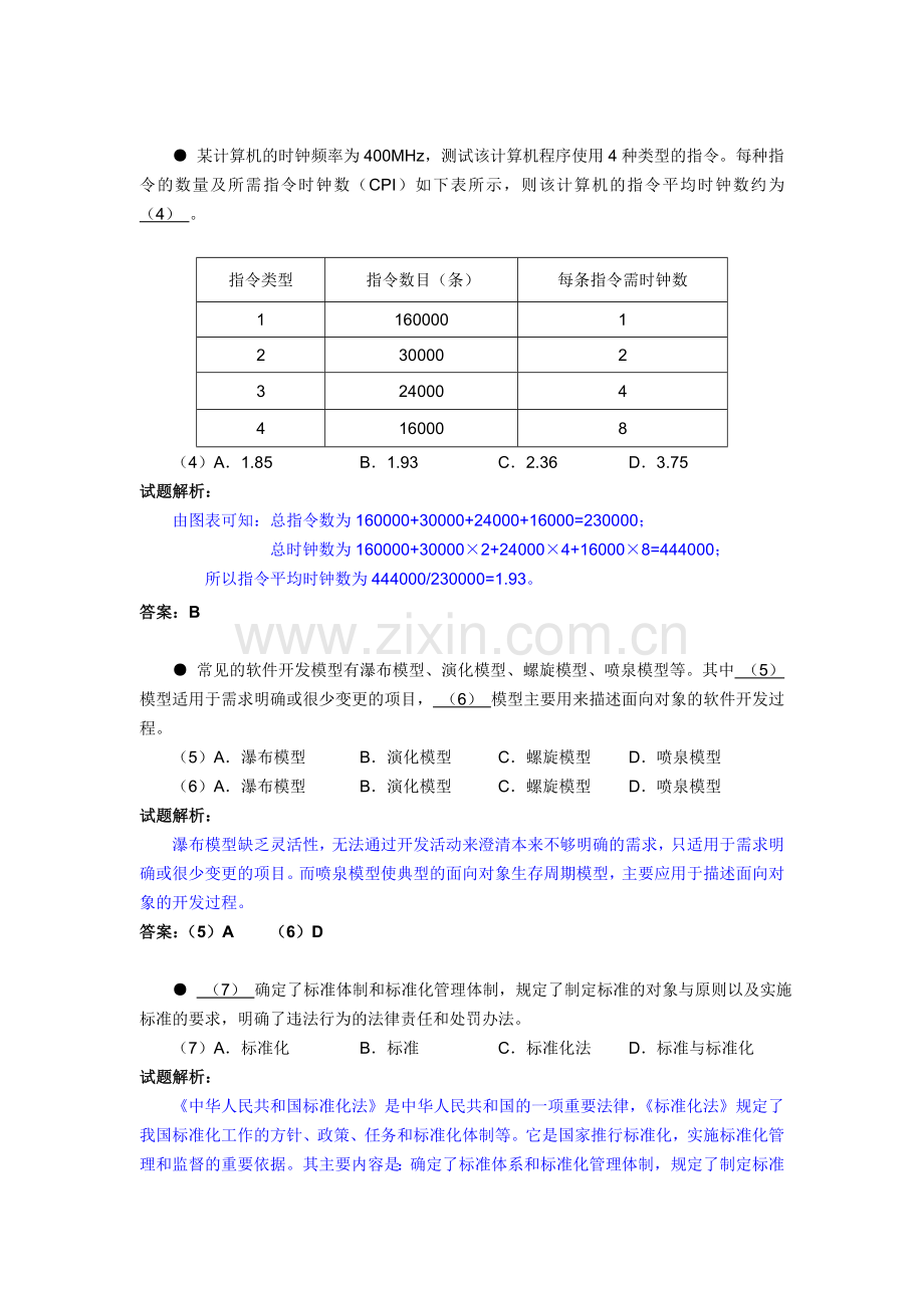 网络工程师2006下半年真题包含解析.doc_第2页