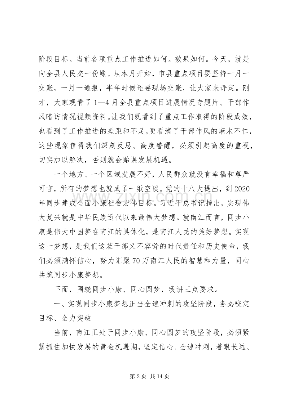 县宣传思想工作会议讲话发言稿_.docx_第2页