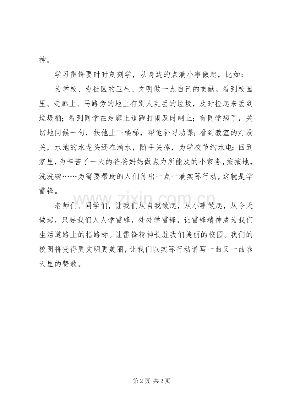 学雷锋启动仪式上的讲话发言稿.docx_第2页