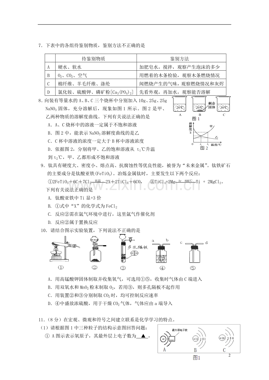 江苏省如东县2013年中考化学网上阅卷适应性训练试卷.doc_第2页